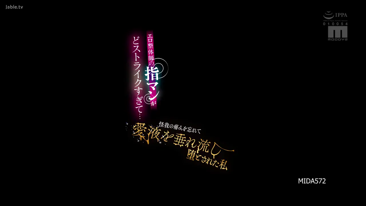 那位情欲按摩师的指法技巧真是太完美了……我忘了伤痛，彻底沉沦，情欲不受控制地涌出。
