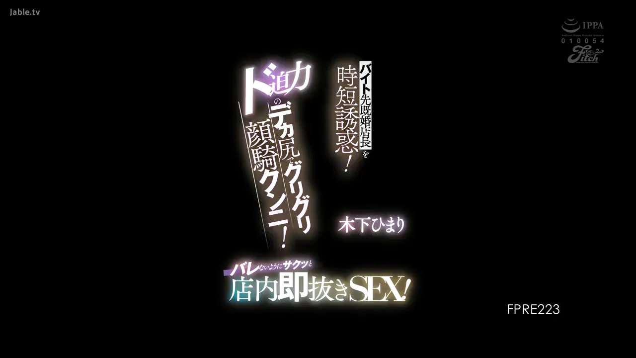 在兼职店里勾引已婚的店长，来了一发速战速决的性爱！用他硕大的屁股蹭他的脸，帮他口交！在店里来了一场快速又隐密的性爱！