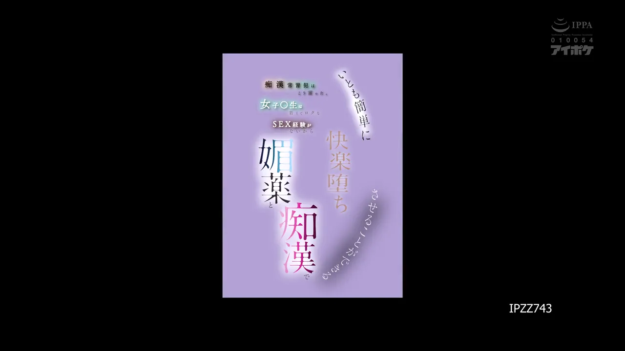 痴汉常犯女高中生 年轻没经验被媚药和摸逼轻易玩到高潮 她从抗拒到腿软喷汁脑子空白 被鸡巴猛干灌精彻底沉迷