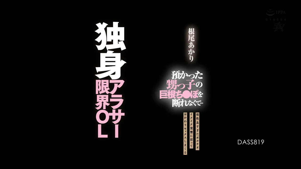 无法拒绝寄住的侄子巨根肉棒……和子宫最深处相性太好，狂高潮到发情陷沼，反复加餐性爱的独身30岁边缘OL