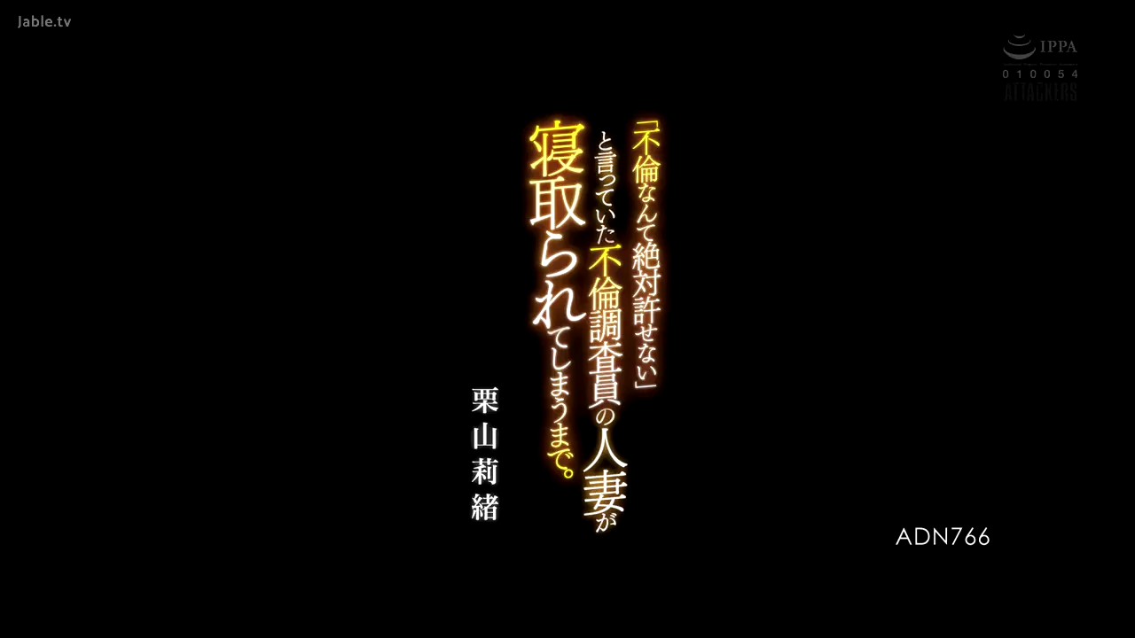 说着「绝对不能原谅出轨」的调查出轨的人妻,直到被睡走为止。