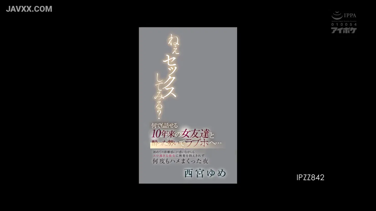 在酒精的作用下，我最终和一位十年来从未有过性幻想的女性朋友去了情侣酒店……她是我珍惜已久的朋友，我一直压抑著对她的感情！但我还是想看她裸体，想进入她，想看到她高潮时的表情！男人就是这样……到了饭店，我们羞涩地接吻，然后脱掉了衣服……在这种刺激的情境下开始的性爱真是无比刺激！我们舌吻在一起…