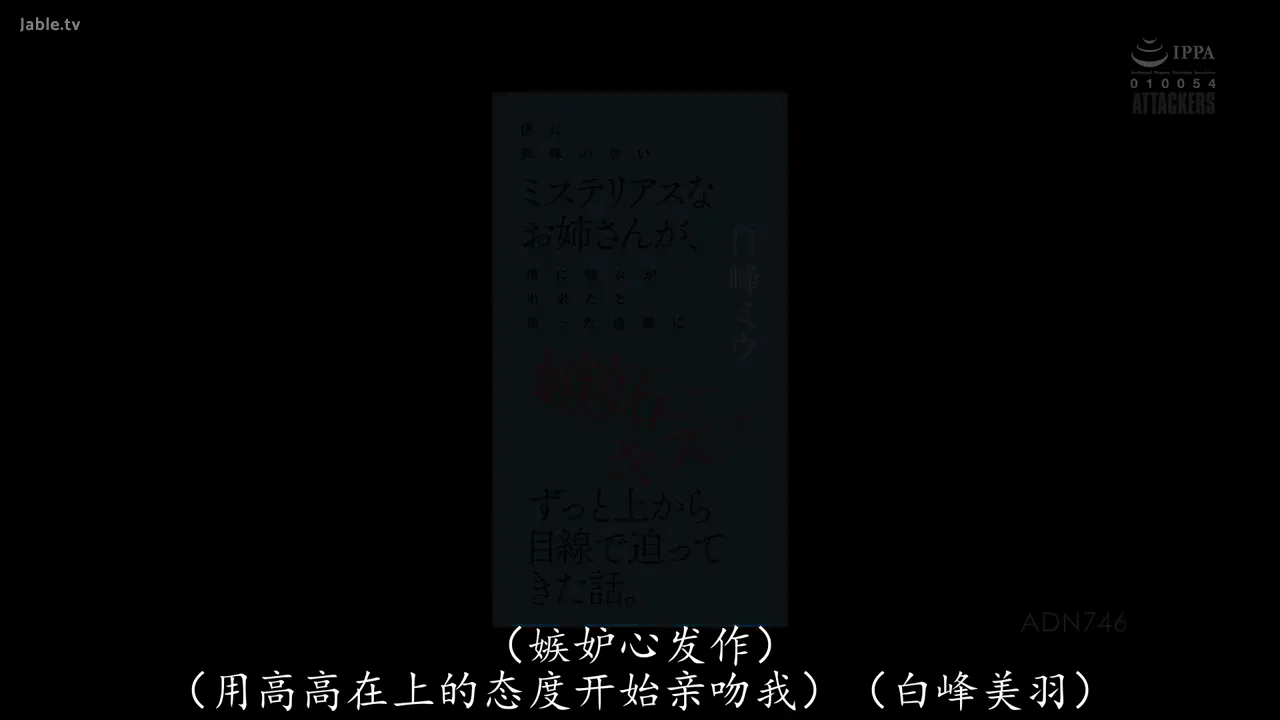 对我没兴趣的神秘美乳姐姐,知道我有女朋友后,嫉妒心发作,用高高在上的态度开始亲吻我