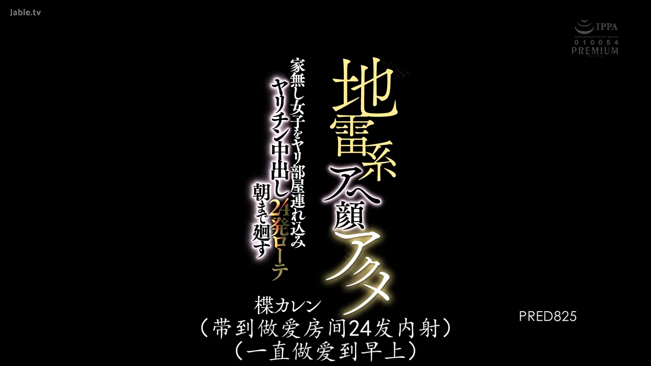 地雷系的暴走潮吹脸!把没地方住的巨乳女孩带进炮房,花心男子把她无套内射24发干到天亮