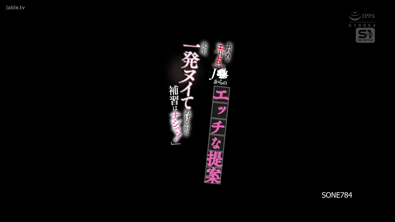 考零分的美巨乳女学生色色交易「老师~让我帮你射出来,就不用补课啦!」 仓木华