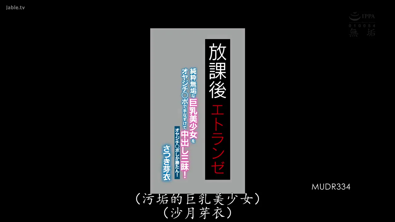 下课后的异乡恋 天真纯洁的巨乳美少女学生,被大叔鸡鸡调教得乖乖听话,天天被射满满!果然还是老鸡鸡最强!